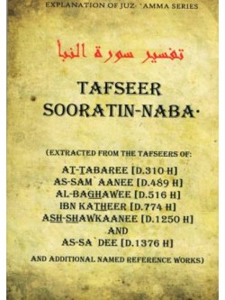 Tafseer Sooratin Naba 